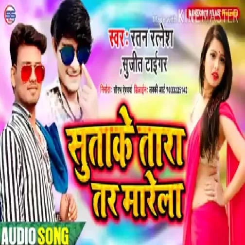 Sutake Bhatar Tara Tar Marela | Ratan Ratnesh , Sujit Tiger | 2020  Mp3 Song