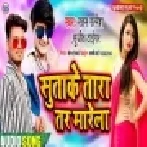 Sutake Bhatar Tara Tar Marela | Ratan Ratnesh , Sujit Tiger | Mp3 Song