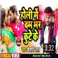 Holi Me Dam Bhar Kute Ke | Khesari Lal Yadav | 2020 Mp3 Song