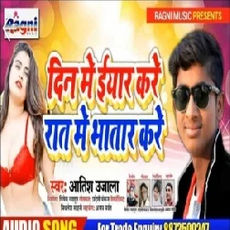 Din Me Iyar Kare Rat Me Bhatar Kare | Aatish Ujala | 2020 Mp3 Song