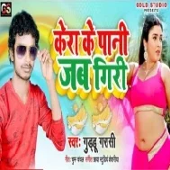 Kera Ke Pani Jab Giri | Guddu Garasi | Mp3 Song