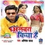 Albat Kiya Hai | Abhishek Chanchal | Mp3 Song