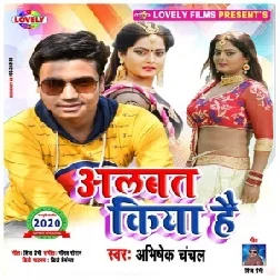 Albat Kiya Hai | Abhishek Chanchal | 2020 Mp3 Song