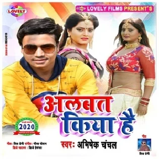 Albat Kiya Hai | Abhishek Chanchal | Mp3 Song