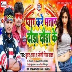 Payar Kare Bhatar Daura Daura Ke | Bullet Raja , Pradeshi Piya Yadav | 2020 Mp3 Song