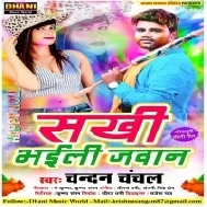 Sakhi Bhaili Jawan | Chandan Chanchal |  Mp3 Songs