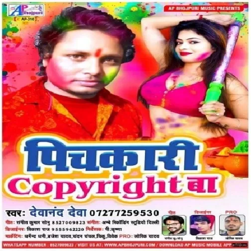 Pichakari Copyright Ba | Devanand Deva | 2020 Mp3 Song