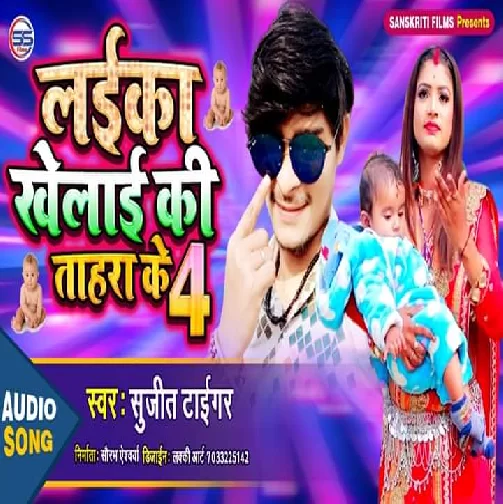 Laika Khelai Ki Tahara Ke 4  | Sujit Tiger | 2020 Mp3 Songs
