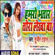 Hamar Bhatar Tora Lekha Ba | Sujit Tiger , Antra Singh Priyanka | 2020 Mp3 Songs