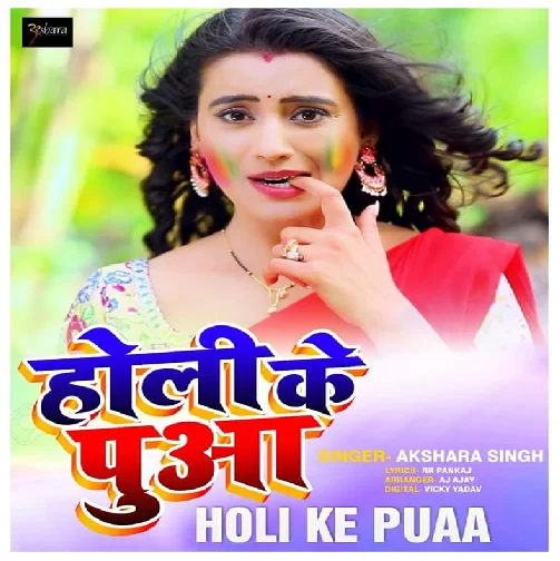Holi Ke Puaa | Akshara Singh | 2020 Mp3 Songs