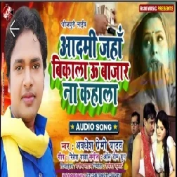 Aadami Jaha Bikala U Bajar N Kahala | Awadhesh Premi Yadav | 2020 Mp3 Songs