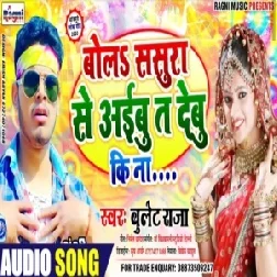 Bola Sasura Se Aibu Ta Debu Ki Na | Bullet Raja | 2020 Mp3 Songs