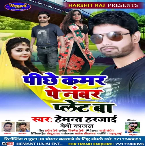 Pichhe Kamar Pe Namber Palate Ba | Hemant Harjai | 2020 Mp3 Songs