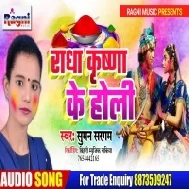 Radha Yahuna Kinare Abhir LeKe Pukare | Suman Sargam | Mp3 Songs