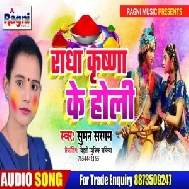 Radha Krishna Ke Holi | Suman Sargam | 2020 Mp3 Songs