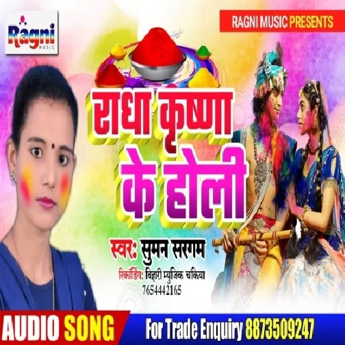 Radha Krishna Ke Holi | Suman Sargam | 2020 Mp3 Songs