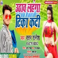 Uthav Lahnga tika Kadi | Ratan Ratnesh | 2020 Mp3 Songs