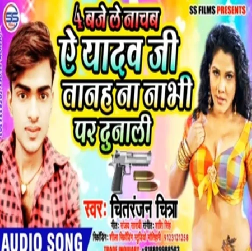 Ye Yadav Ji Tanah Na Nabhi Par Dunali | Chitranjan Chitra | 2020 Mp3 Songs