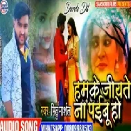  Jiyate Naa Paibu Ho | Mithu Marshal | 2020 Mp3 Songs