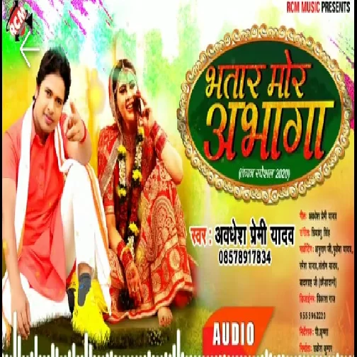 Bhatar Mor Abhaga | Awadhesh Premi Yadav | 2020 Mp3 Songs