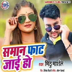 Saaman Phat Jaai Ho | Mithu Marshal | 2020 Mp3 Songs