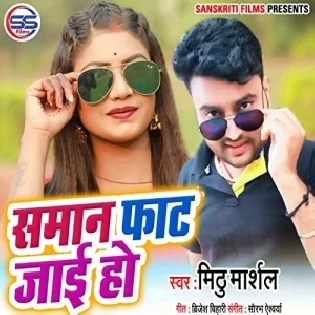 Saaman Phat Jaai Ho Mithu Marshal Mp3 Songs