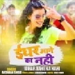 Idhar Aane Ka Nahi | Akshara Singh | Mp3 Songs