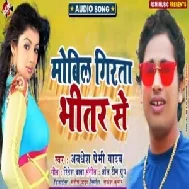 Mobil Girata Bhitar Se | Awadhesh Premi Yadav | 2020 Mp3 Songs