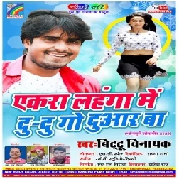 Akra Lahnga Me Du Du Go Duwari Ba | Bittu Vinayak | 2020 Mp3 Songs