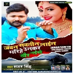 Jawan Sawtin Line Marihe Unkar Khair Naikhe | Samar Singh | 2020 Mp3 Songs