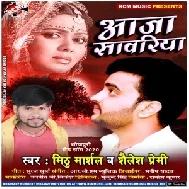 Aaja Sawariya | Mithu Marshal , Shailesh Premi | 2020 Mp3 Songs