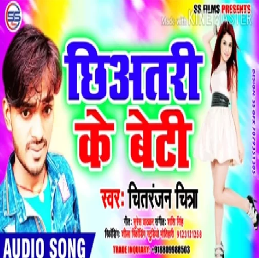 Chhiatari Ke Beti | Chitranjan Chitra | 2020 Mp3 Songs