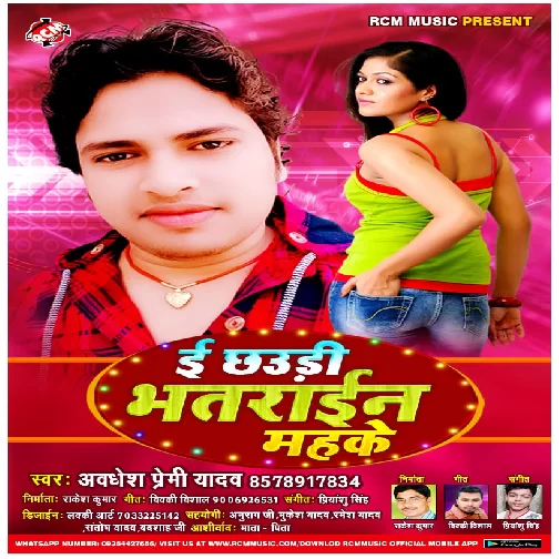 E Chhaudi Bhatrain Mahake | Awadhesh Premi Yadav | 2020 Mp3 Songs