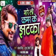 Mareli Kamar Ke Jhatka | Rakesh Mishra, Khushbu Tiwari KT | 2020 Mp3 Songs