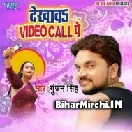 Dekhawa Video Call Pe | Gunjan Singh | Mp3 Song
