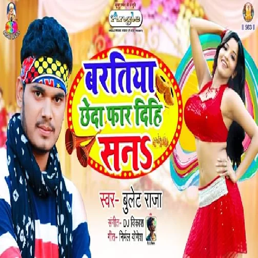 Bartiya Chheda Far Dihe San | Bullet Raja | 2020 Mp3 Songs
