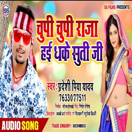 Chupi Chupi Raja Hai Dhake Suti Ji | Pradeshi Piya Yadav | 2020 Mp3 Songs
