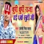 Chupi Chupi Raja Hae Dhake Suti Ji | Pradeshi Piya Yadav | Mp3 Songs