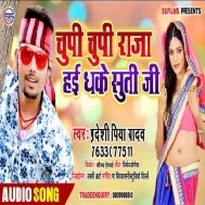 Chupi Chupi Raja Hae Dhake Suti Ji | Pradeshi Piya Yadav | Mp3 Songs