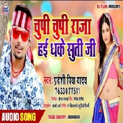 Chupi Chupi Raja Hai Dhake Suti Ji | Pradeshi Piya Yadav | 2020 Mp3 Songs