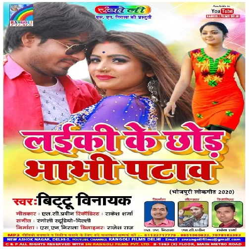 Laiki Ke Chhod Bhabhi Pataw | Bittu Vinayak | 2020 Mp3 Songs