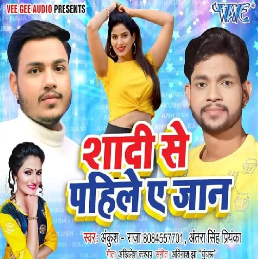 Shadi Se Pahile Ae Jaan l Ankush Raja , Antra Singh Priyanka | 2020 Mp3 Songs