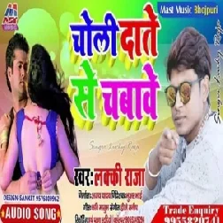 Choli Date Se Jabawe | Lucky Raja | 2020 Mp3 Songs