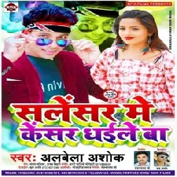 Salensar Me Cancer Dhaile Ba | Alwela Ashok | 2020 Mp3 Songs