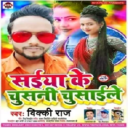 Saiya Ke Chusani Chusaele | Vicky Raj | 2020 Mp3 Songs