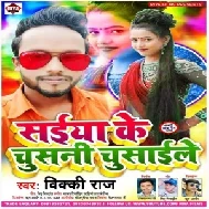 Saiya Ke Chusani Chusaele | Vicky Raj | 2020 Mp3 Songs