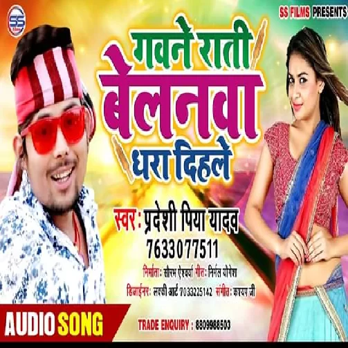 Gawne Rati Belanva Dhara Dihale | Pradeshi Piya Yadav | 2020 Mp3 Songs