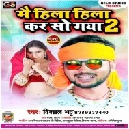 Mai Hila Hila Kar So Gya 2 | Vishal Bhatt | Mp3 Songs