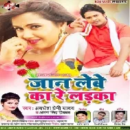 Jan Lebe Ka Re Ladka | Awadhesh Premi Yadav, Antra Singh Priyanka | 2020 Mp3 Songs