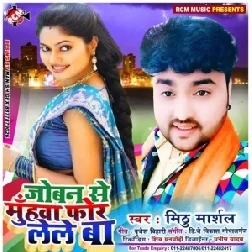 Joban Se Muhwa For Lele Ba | Mithu Marshal | 2020 Mp3 Songs